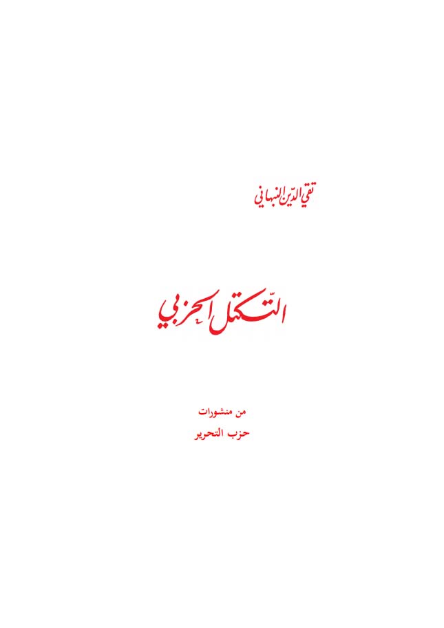 Structuring of a Party (Attakattul el-Hizbi)